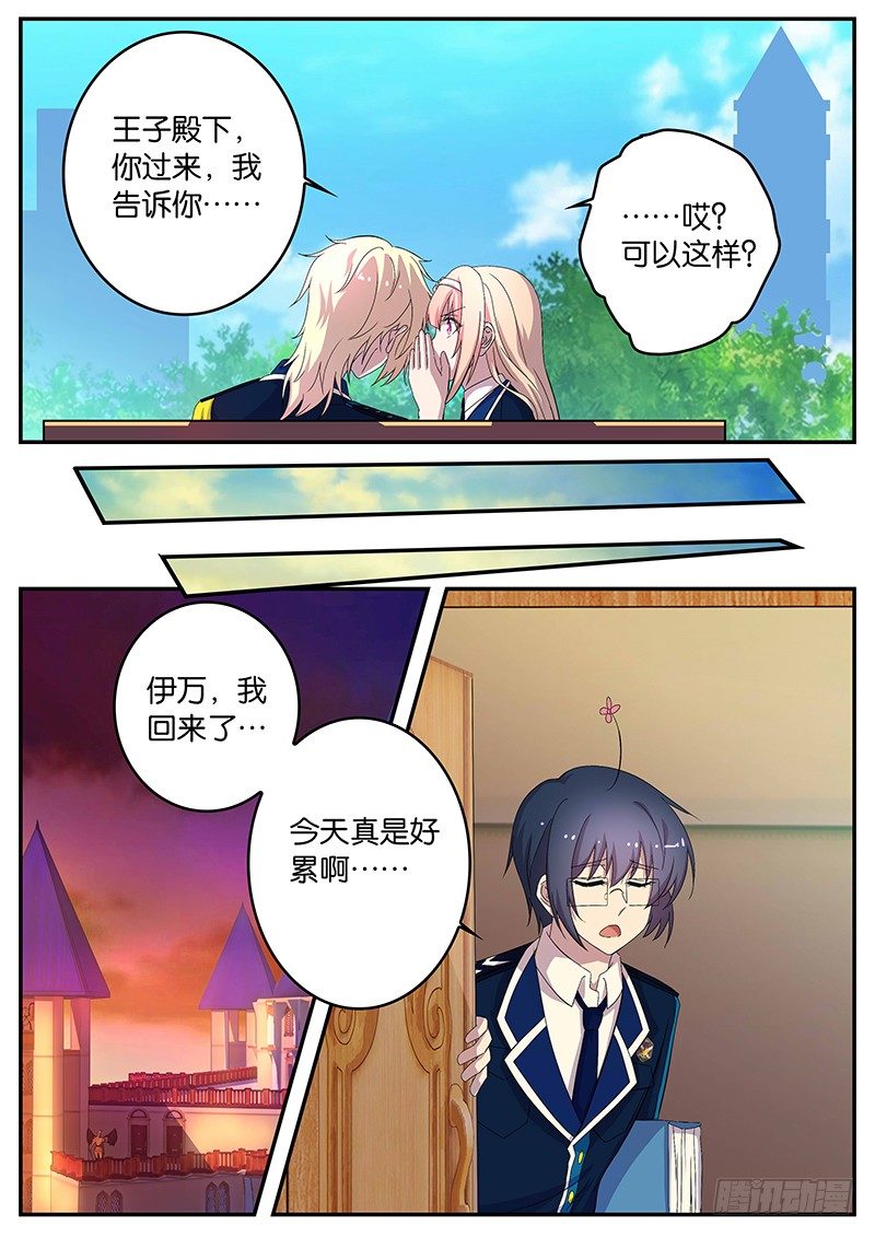 《王子的魔法主厨》104 安然的主意 第4页