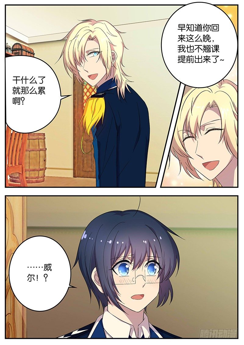 《王子的魔法主厨》104 安然的主意 第5页