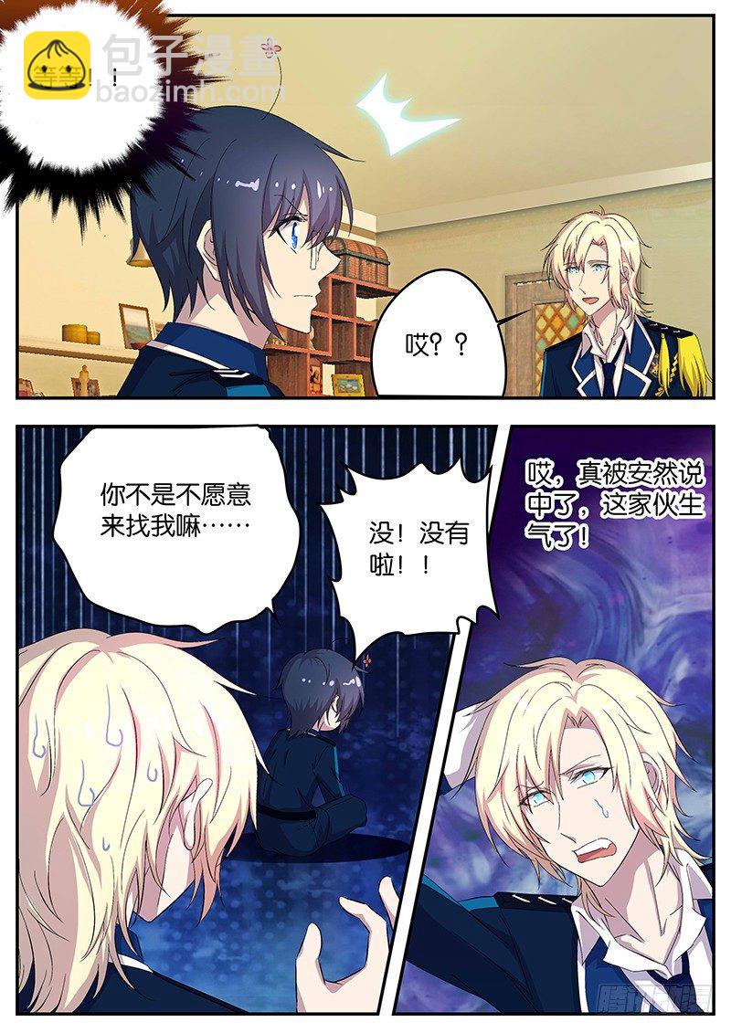《王子的魔法主厨》104 安然的主意 第6页