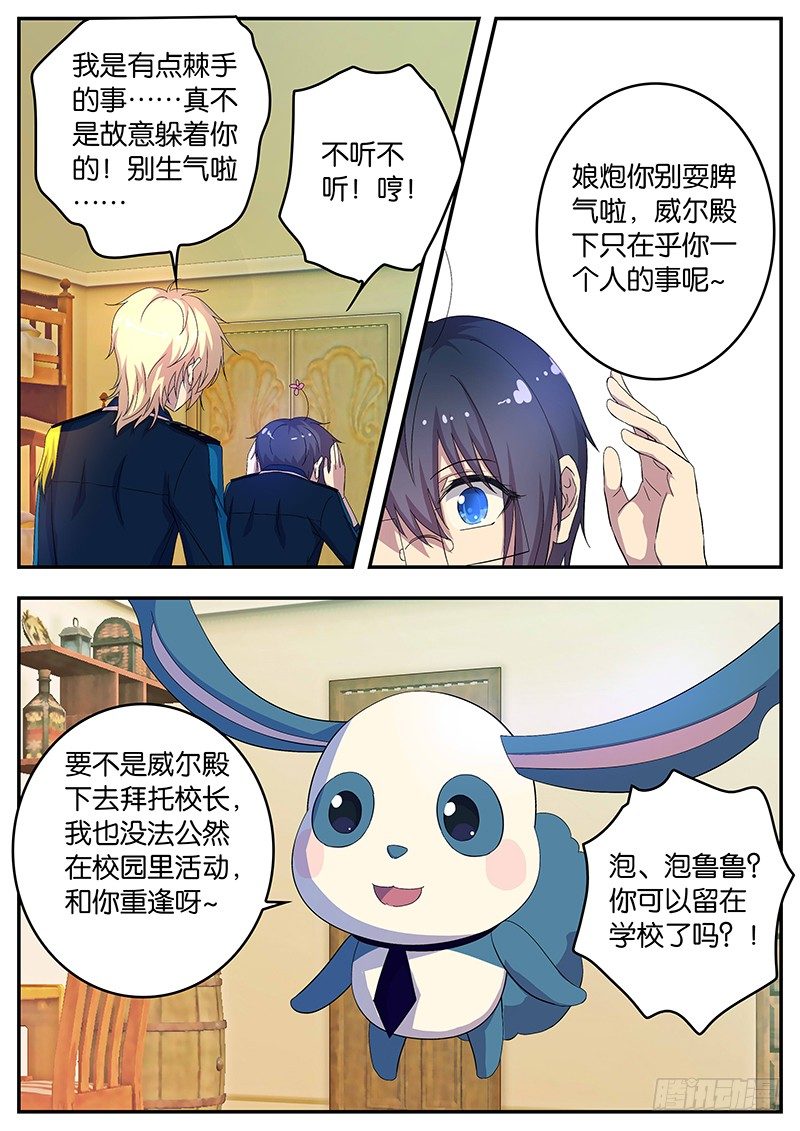 《王子的魔法主厨》104 安然的主意 第7页