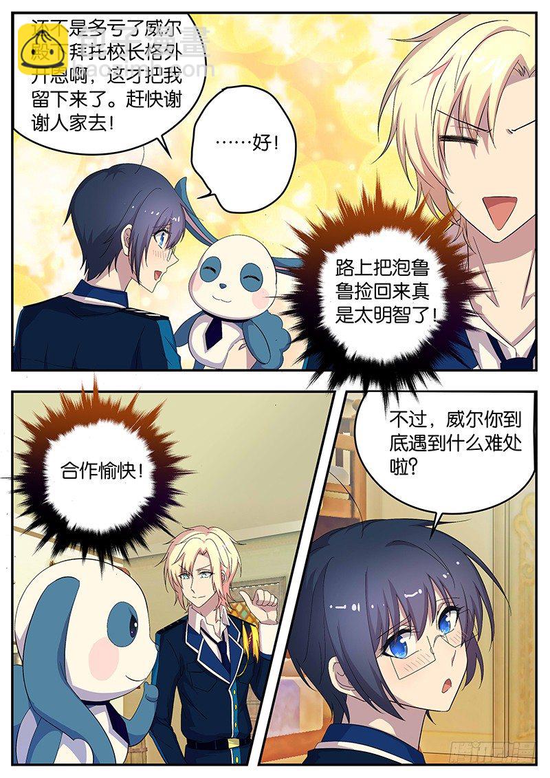 《王子的魔法主厨》104 安然的主意 第8页
