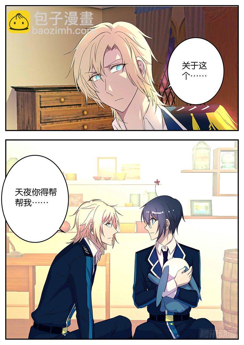 《王子的魔法主厨》104 安然的主意 第9页