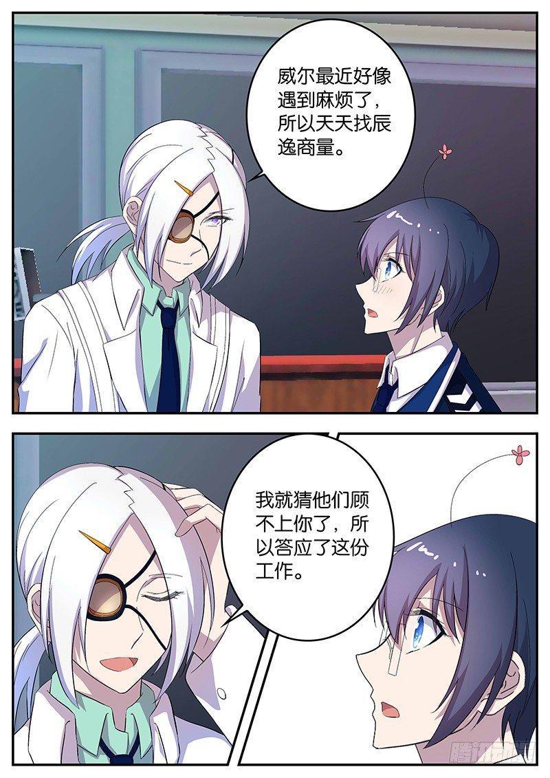 《王子的魔法主厨》102 加隆老师 第10页