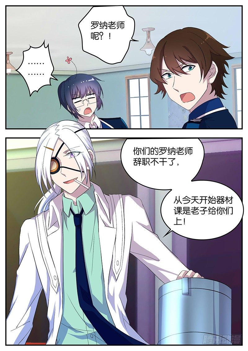 《王子的魔法主厨》102 加隆老师 第1页