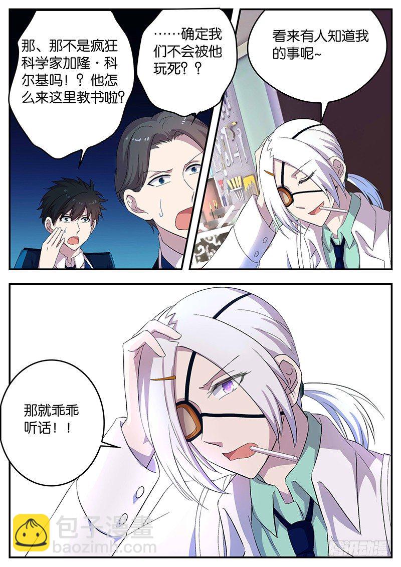 《王子的魔法主厨》102 加隆老师 第2页