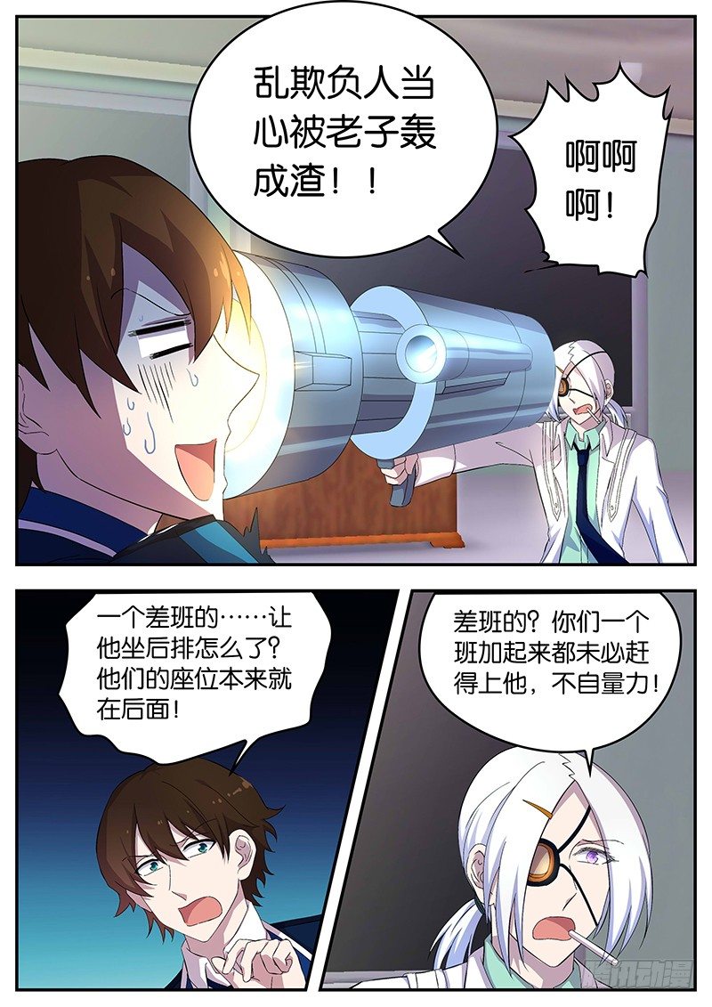《王子的魔法主厨》102 加隆老师 第3页