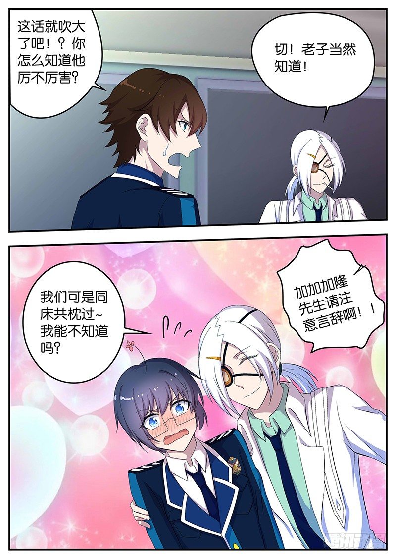 《王子的魔法主厨》102 加隆老师 第4页