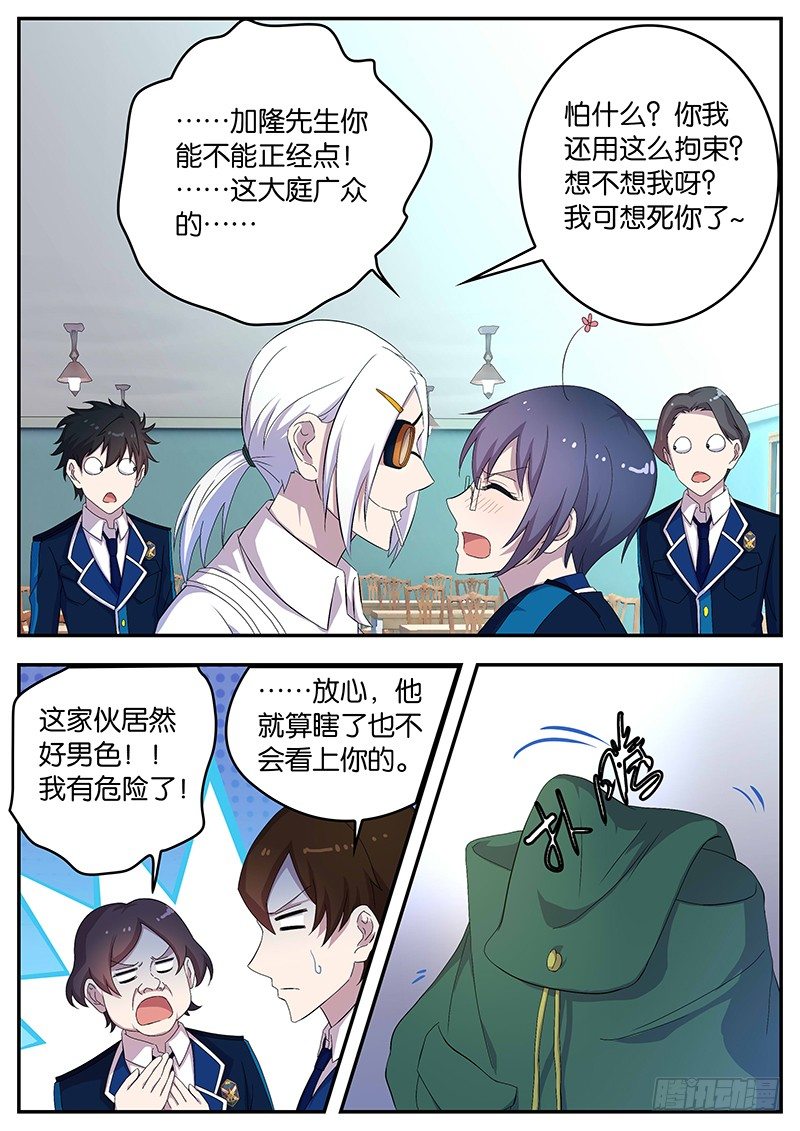《王子的魔法主厨》102 加隆老师 第5页