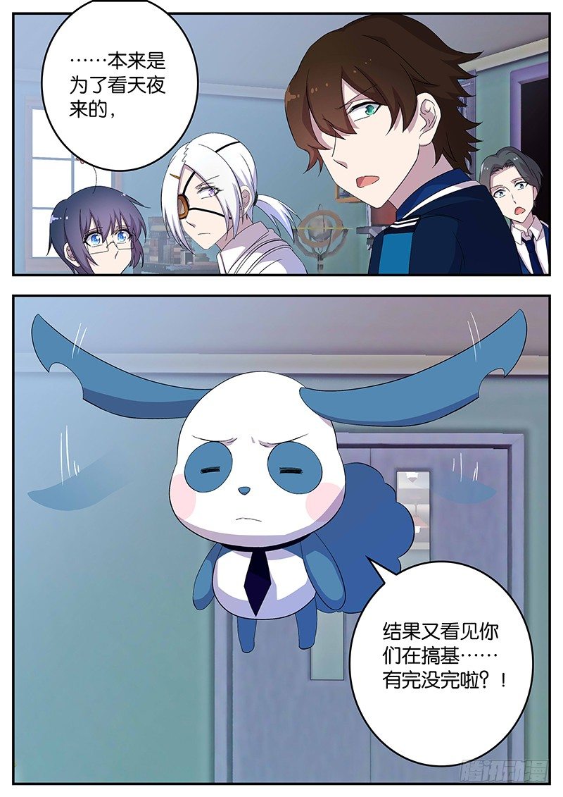 《王子的魔法主厨》102 加隆老师 第6页