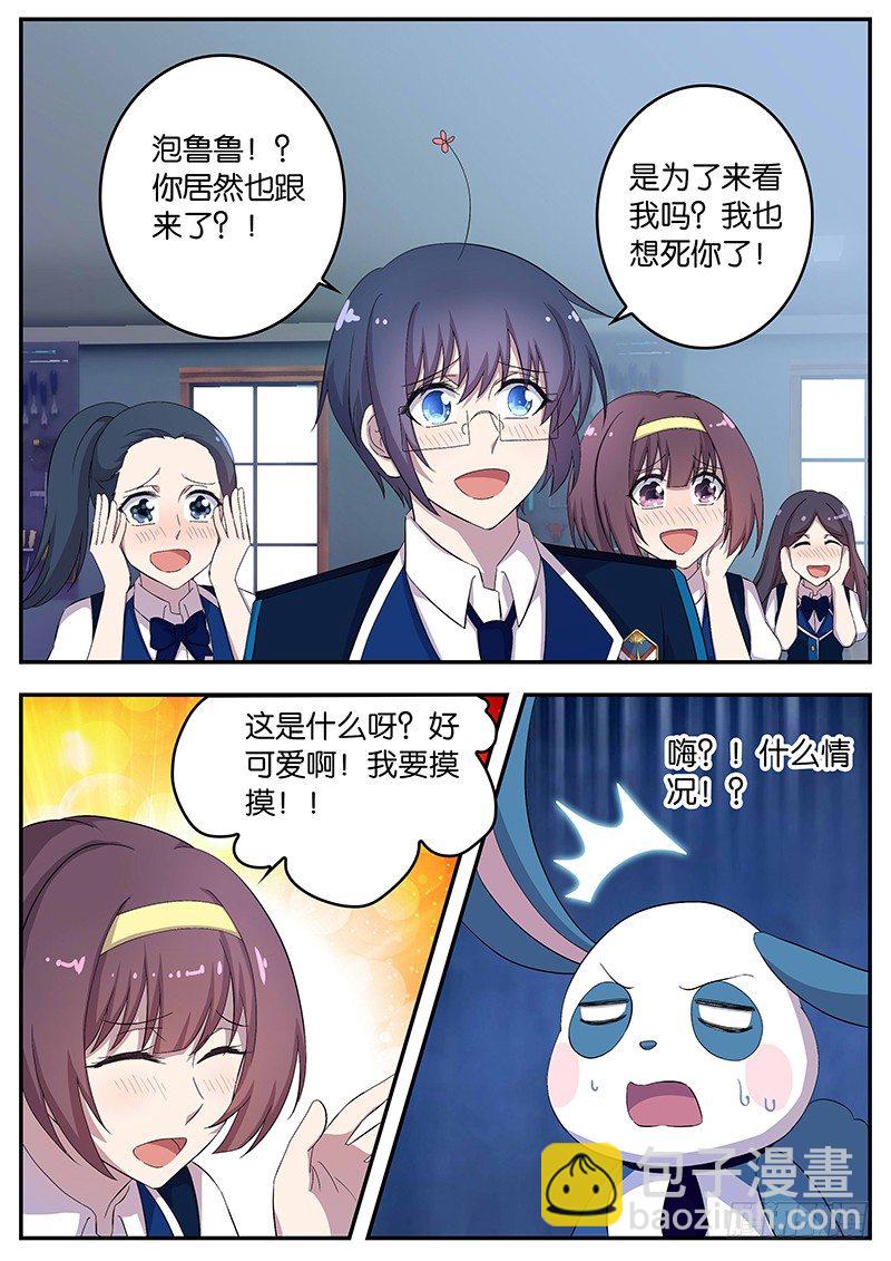 《王子的魔法主厨》102 加隆老师 第7页