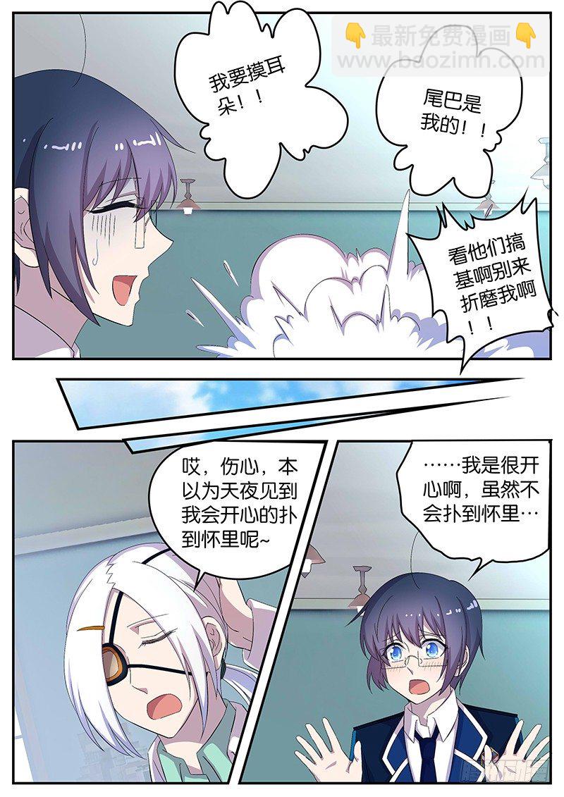 《王子的魔法主厨》102 加隆老师 第8页