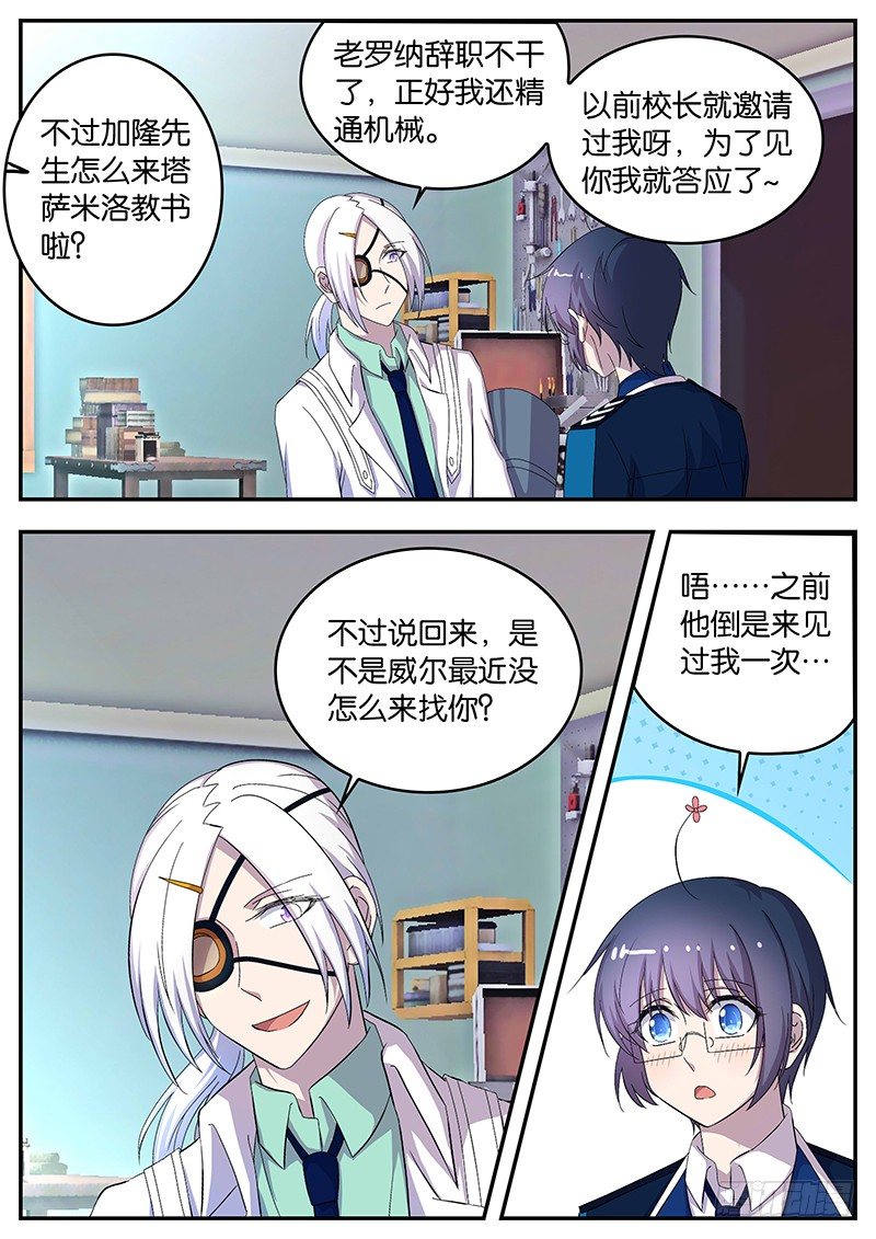 《王子的魔法主厨》102 加隆老师 第9页