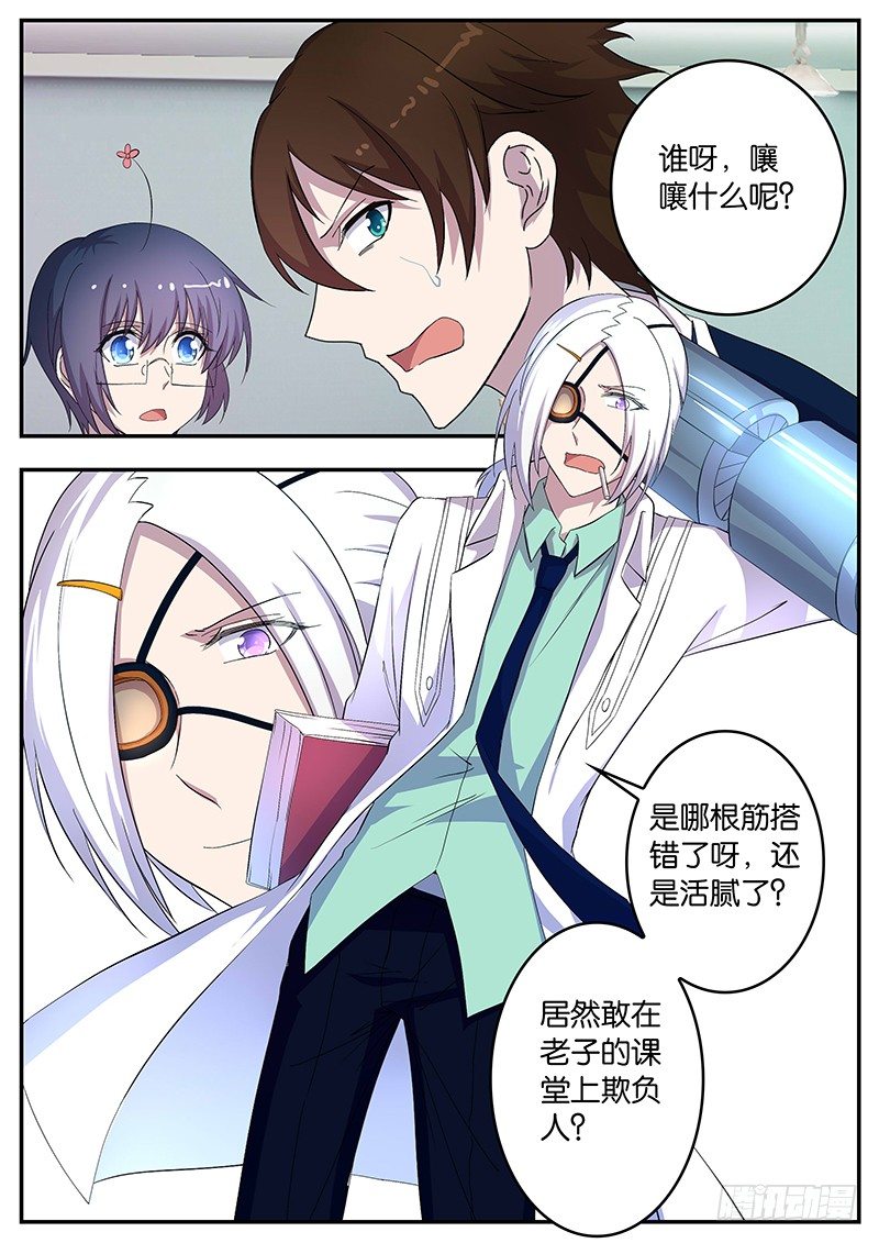 《王子的魔法主厨》101 不一样的优班 第10页