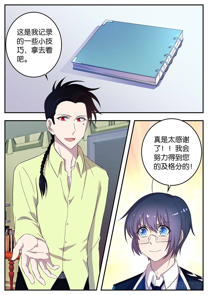 《王子的魔法主厨》101 不一样的优班 第1页