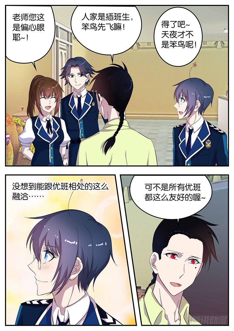 《王子的魔法主厨》101 不一样的优班 第2页