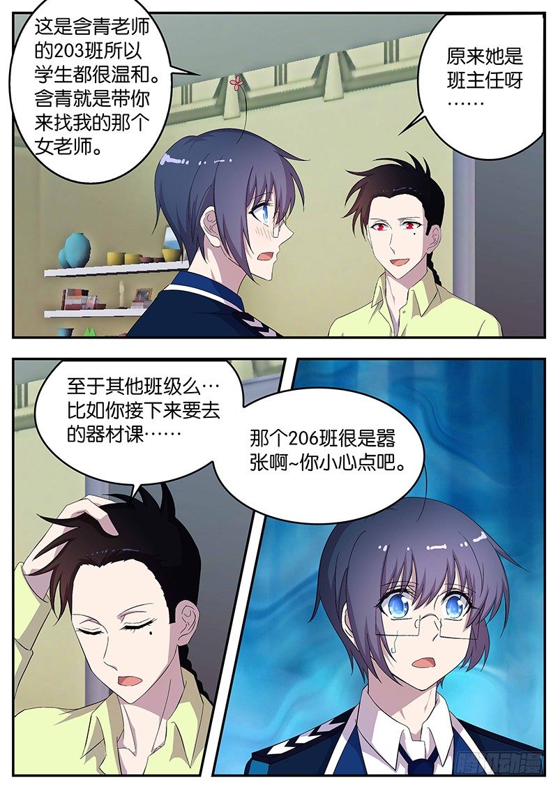 《王子的魔法主厨》101 不一样的优班 第3页