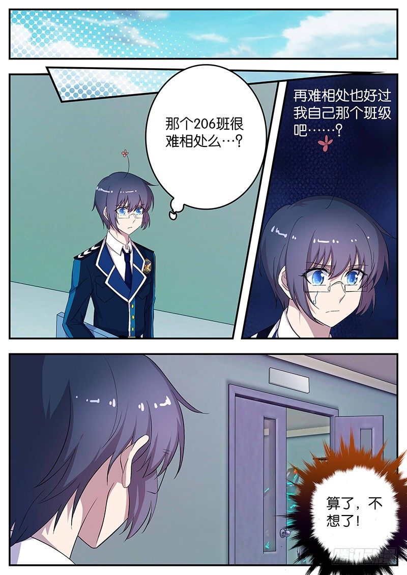 《王子的魔法主厨》101 不一样的优班 第4页