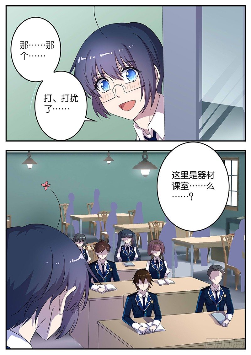 《王子的魔法主厨》101 不一样的优班 第5页