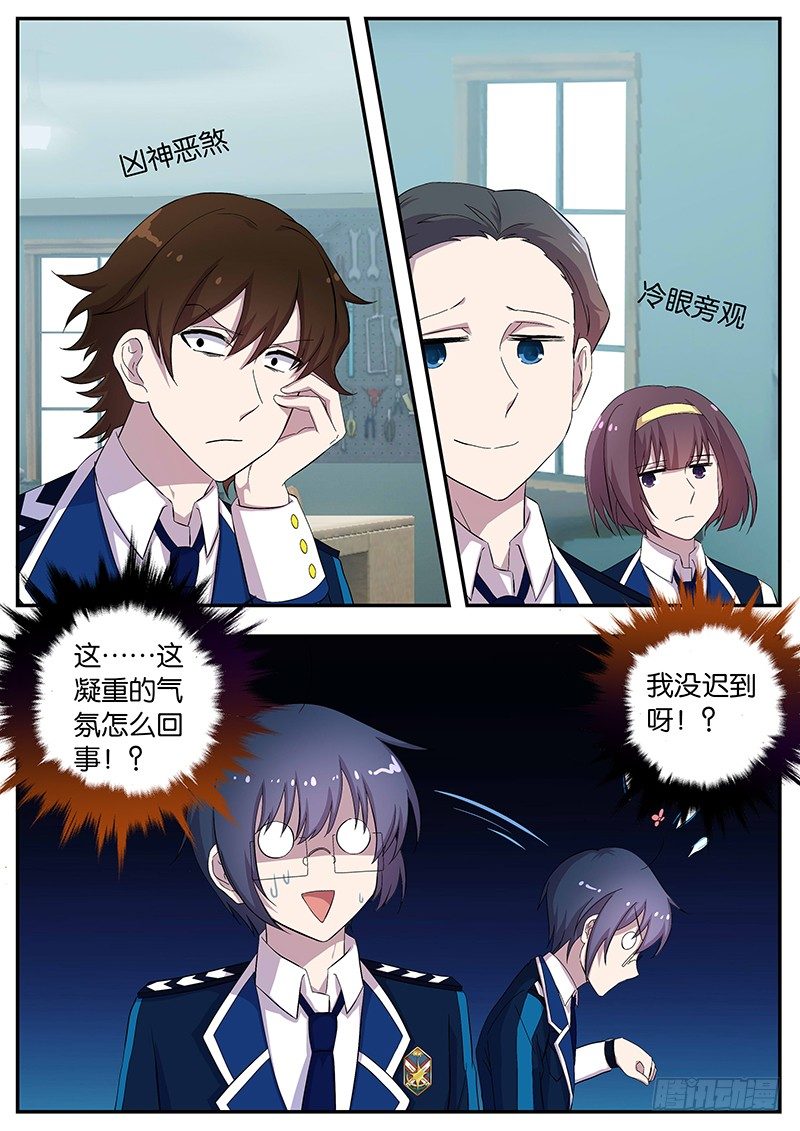 《王子的魔法主厨》101 不一样的优班 第6页