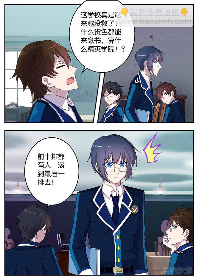 《王子的魔法主厨》101 不一样的优班 第7页