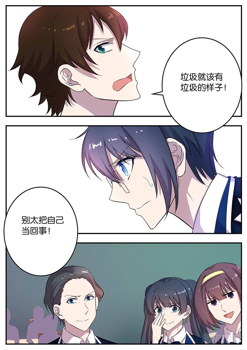 《王子的魔法主厨》101 不一样的优班 第8页