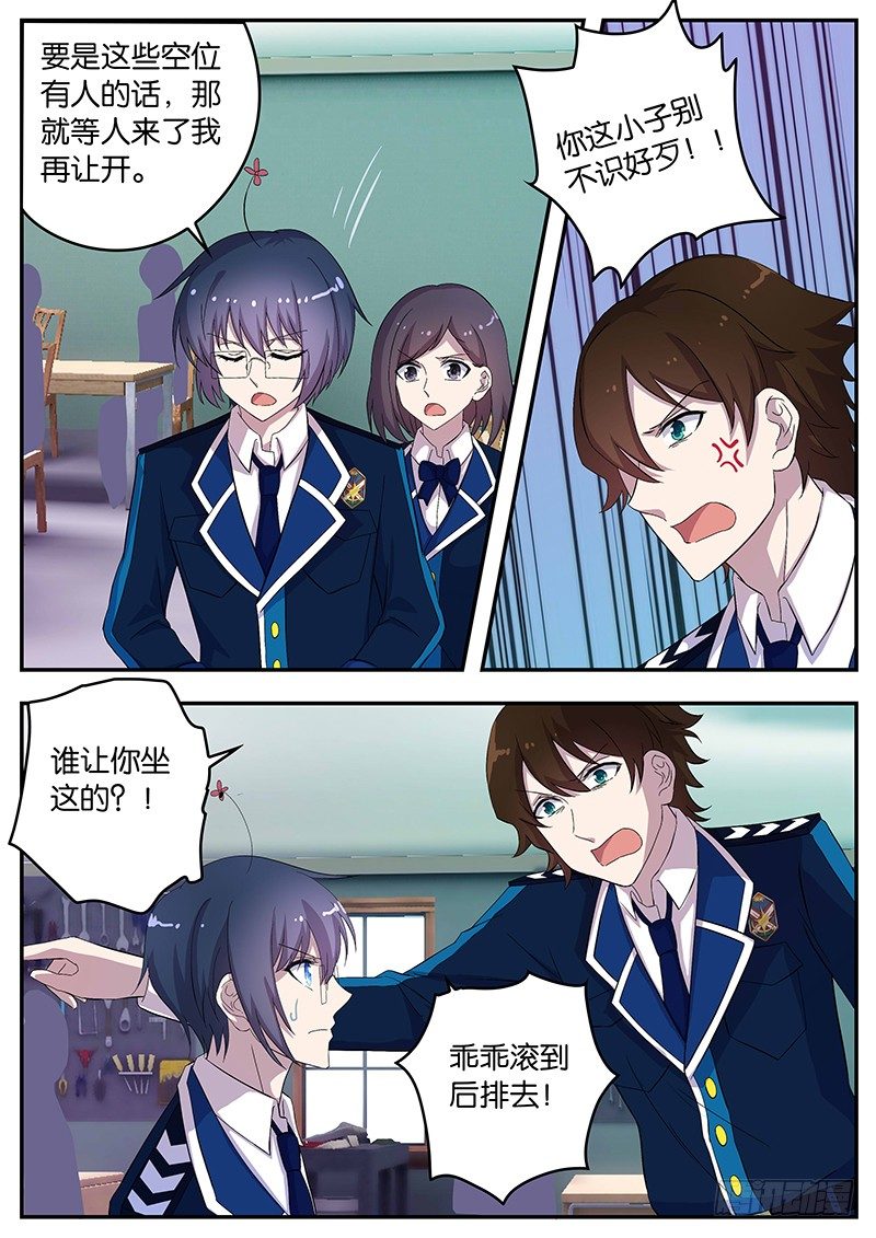 《王子的魔法主厨》101 不一样的优班 第9页