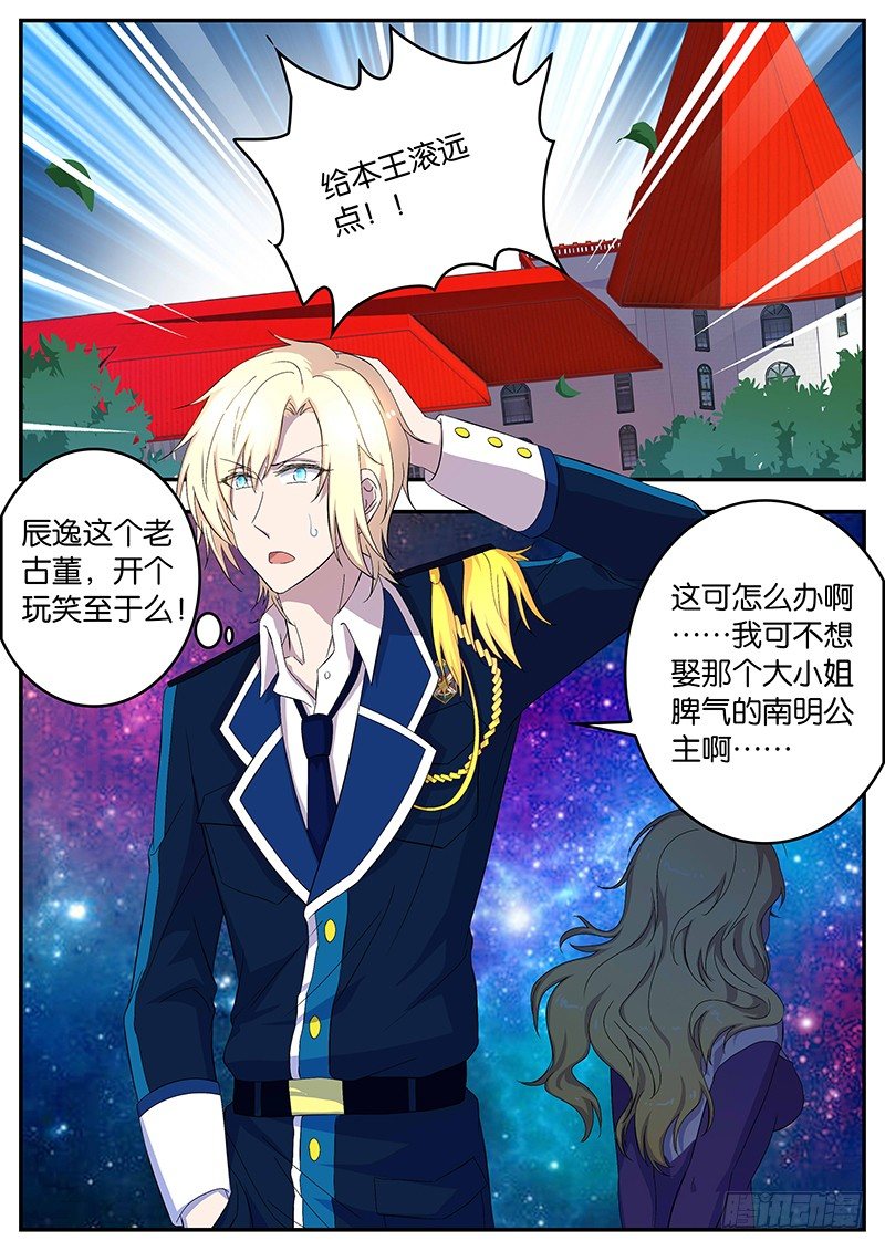 《王子的魔法主厨》103 疏远 第10页