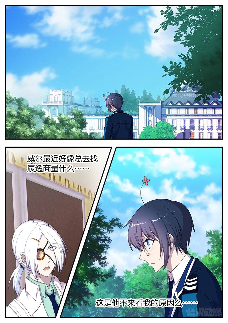 《王子的魔法主厨》103 疏远 第1页