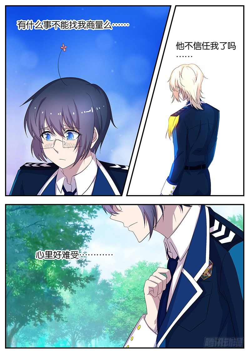 《王子的魔法主厨》103 疏远 第2页