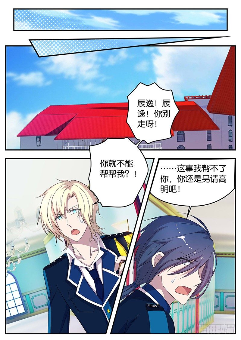 《王子的魔法主厨》103 疏远 第3页