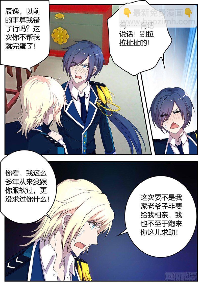 《王子的魔法主厨》103 疏远 第4页