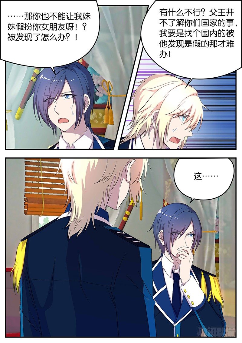 《王子的魔法主厨》103 疏远 第5页