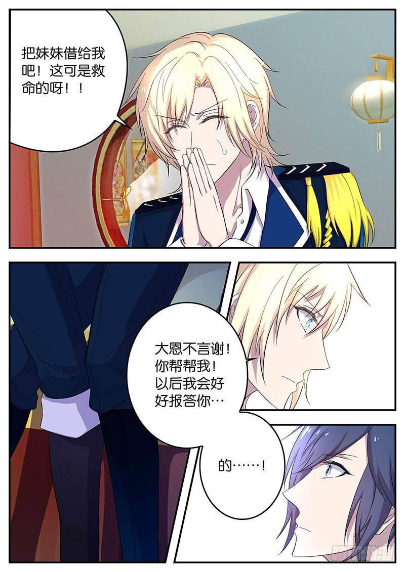 《王子的魔法主厨》103 疏远 第6页