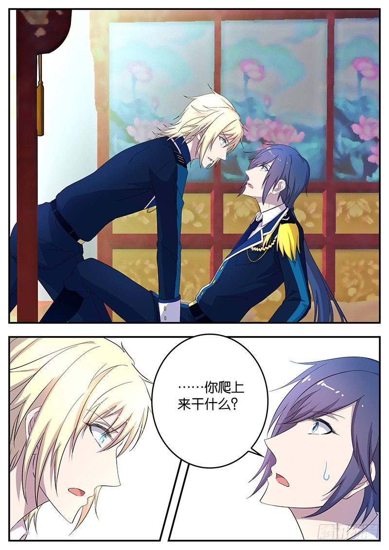 《王子的魔法主厨》103 疏远 第7页
