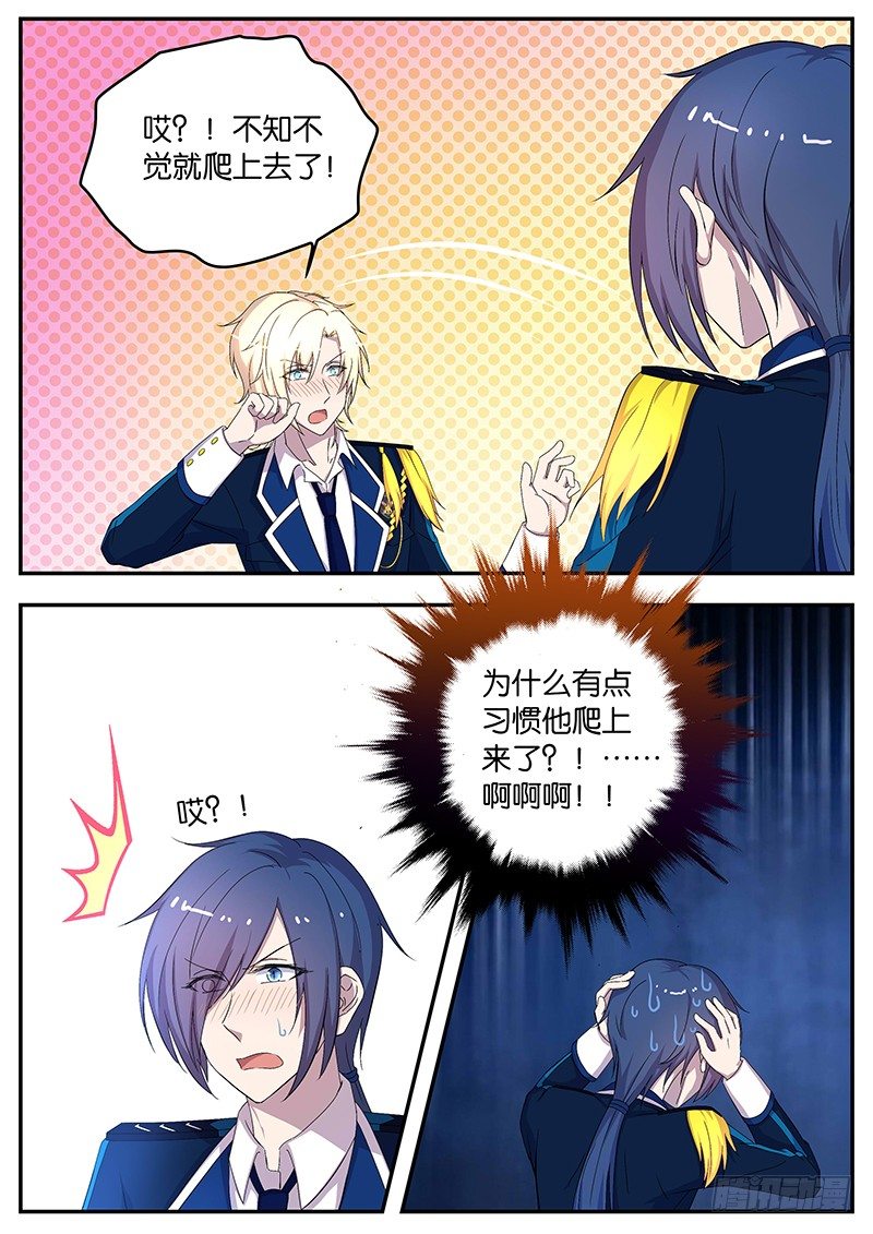 《王子的魔法主厨》103 疏远 第8页