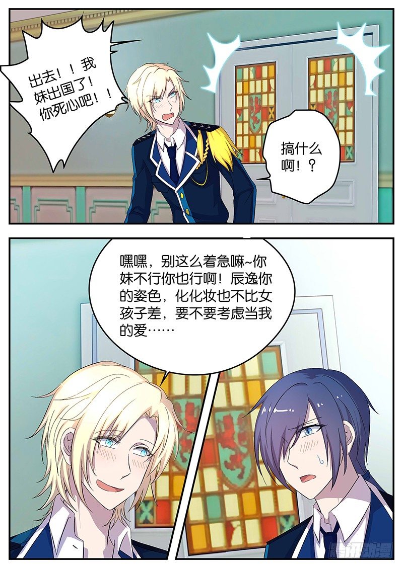 《王子的魔法主厨》103 疏远 第9页