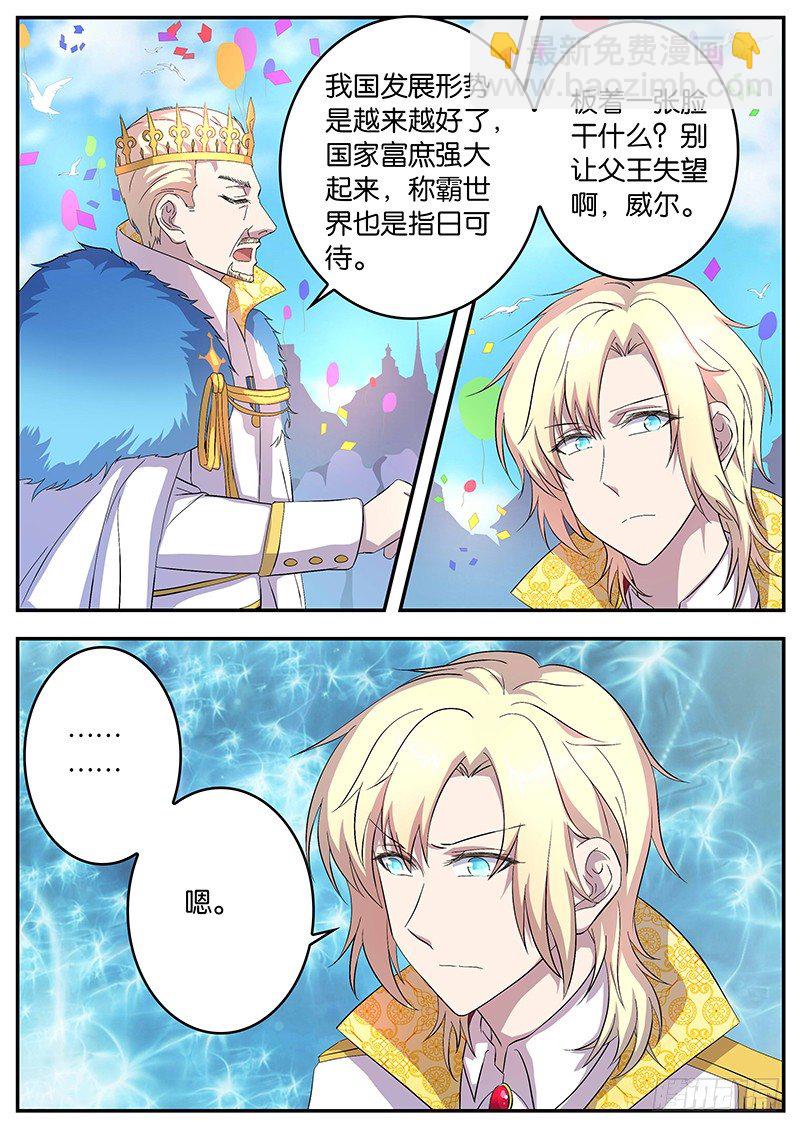 《王子的魔法主厨》106 天夜的决心 第10页