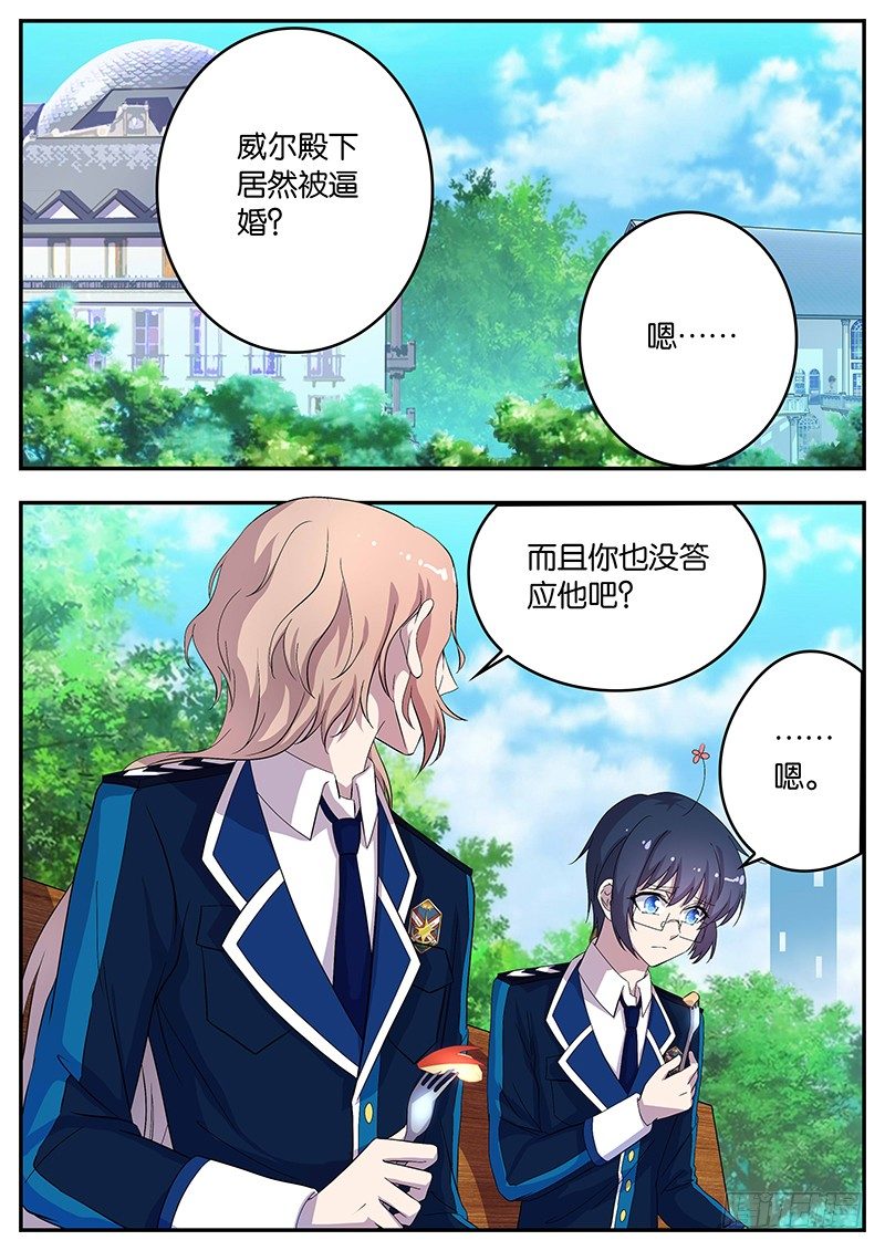 《王子的魔法主厨》106 天夜的决心 第1页