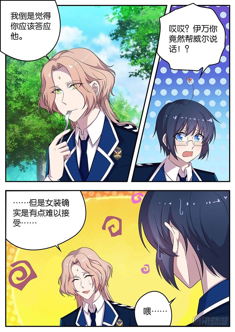 《王子的魔法主厨》106 天夜的决心 第2页