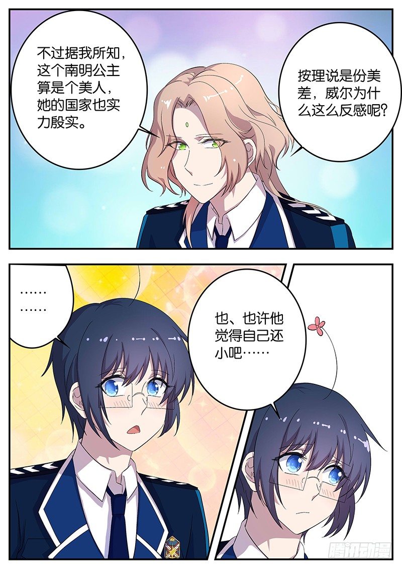 《王子的魔法主厨》106 天夜的决心 第3页