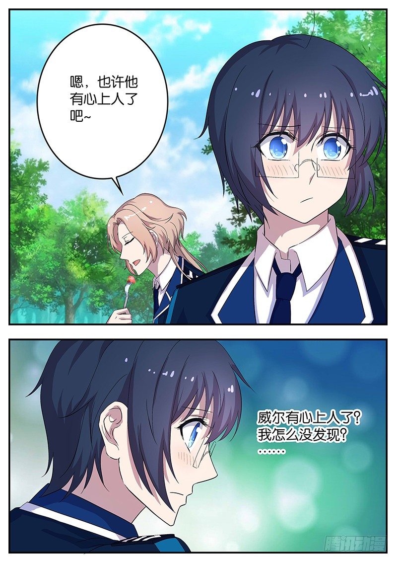 《王子的魔法主厨》106 天夜的决心 第4页
