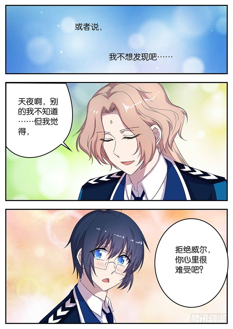《王子的魔法主厨》106 天夜的决心 第5页