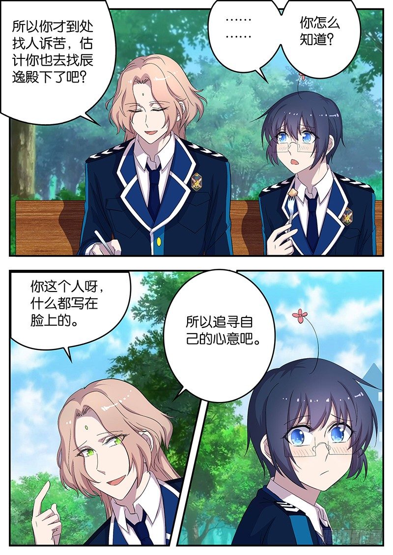 《王子的魔法主厨》106 天夜的决心 第6页