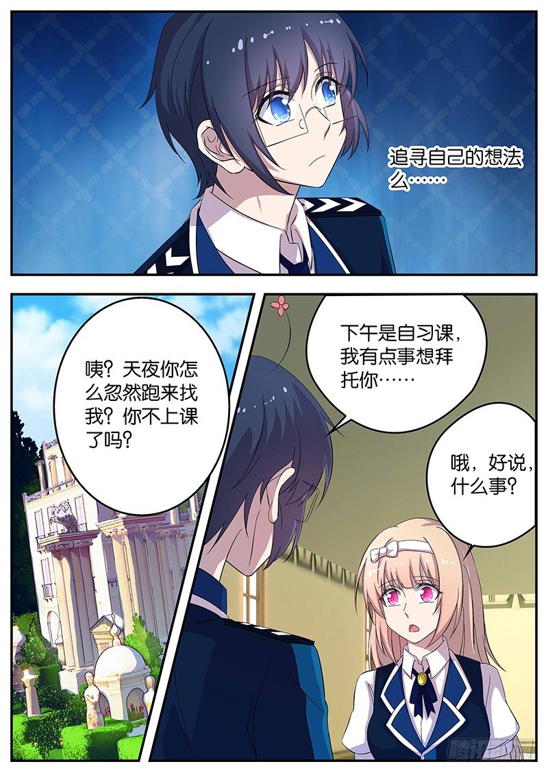 《王子的魔法主厨》106 天夜的决心 第7页
