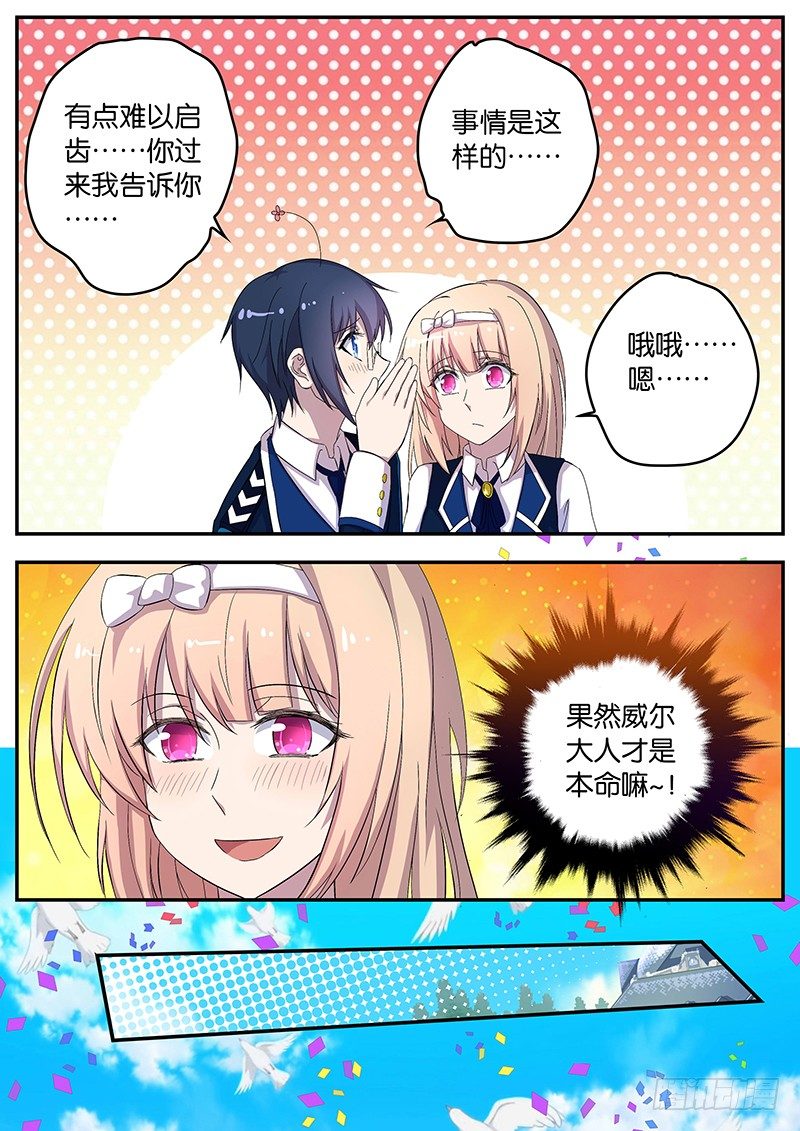 《王子的魔法主厨》106 天夜的决心 第8页