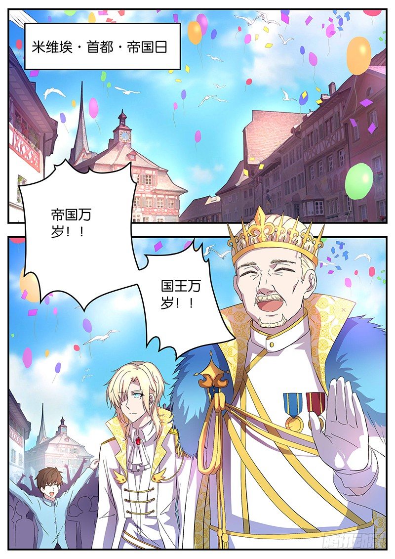 《王子的魔法主厨》106 天夜的决心 第9页