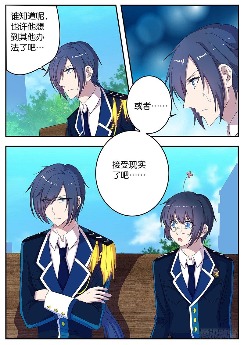 《王子的魔法主厨》105 放弃 第10页