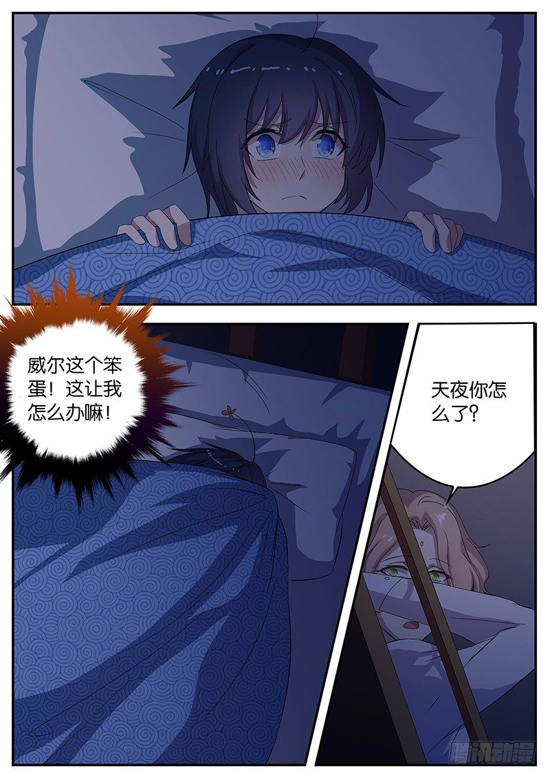 《王子的魔法主厨》105 放弃 第1页