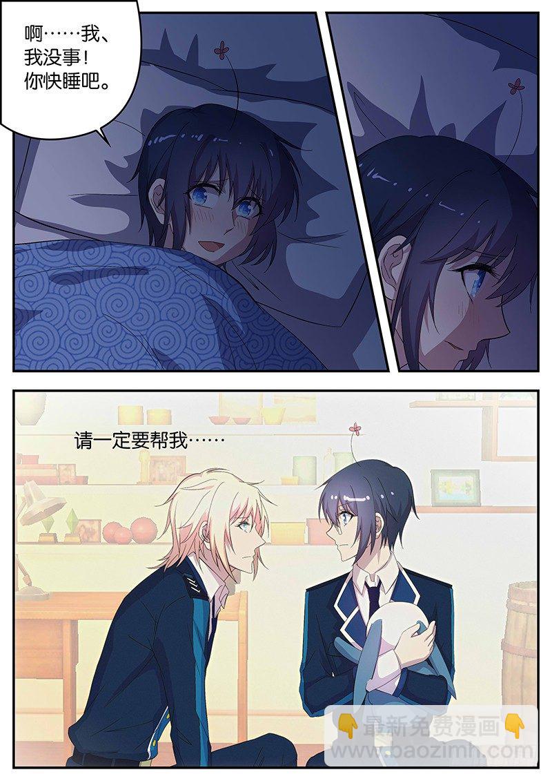 《王子的魔法主厨》105 放弃 第2页