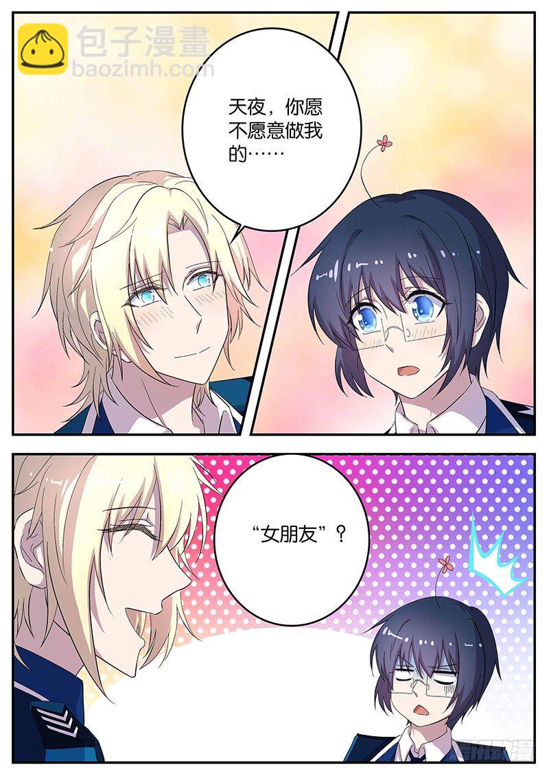 《王子的魔法主厨》105 放弃 第3页